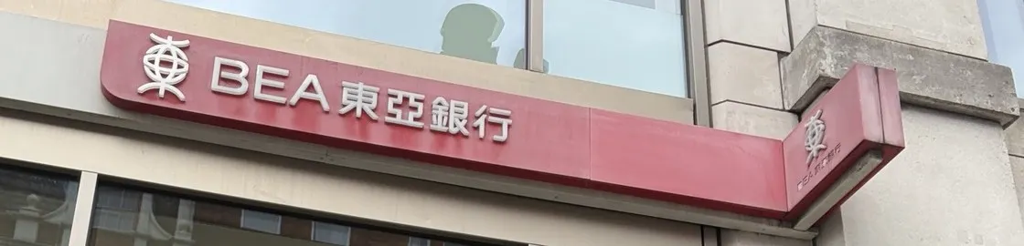 在中国实施制裁后，伦敦一银行无故取消中国人权汇款